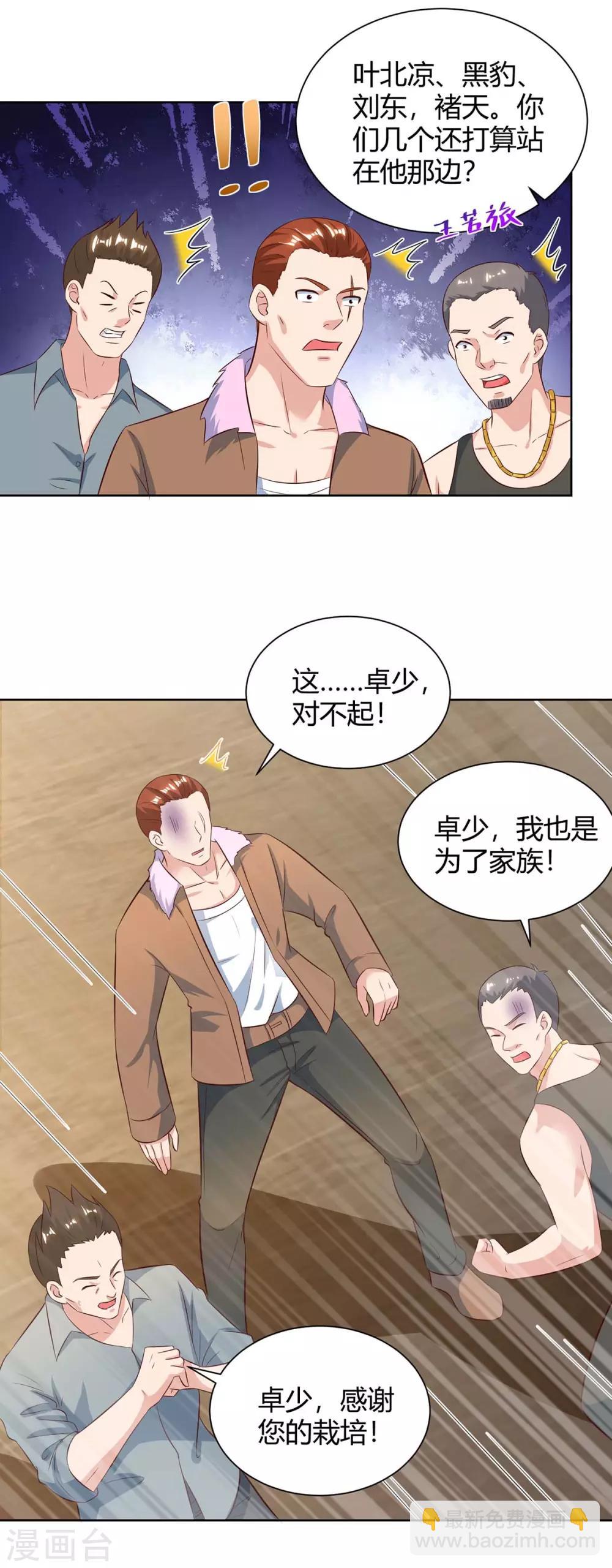 🍲重生弃少归来 第138话 啥情况 第14页