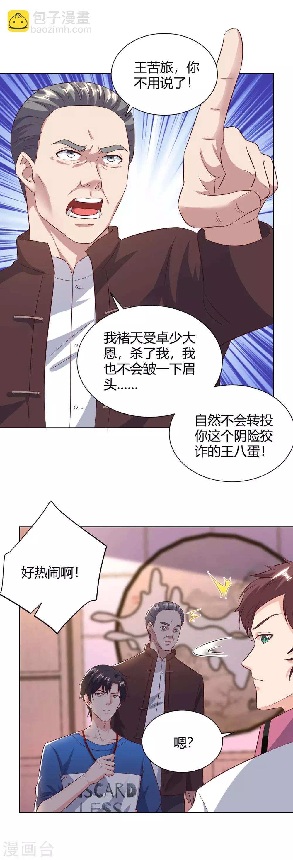 🍲重生弃少归来 第138话 啥情况 第16页