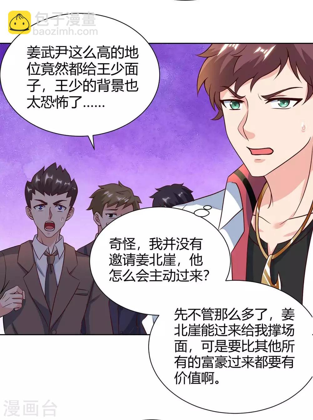 🍲重生弃少归来 第138话 啥情况 第18页