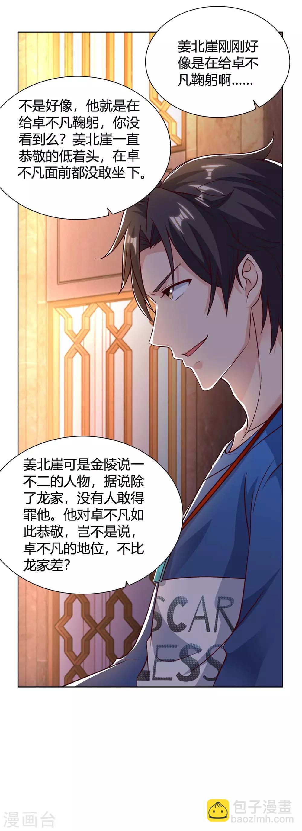 🍲重生弃少归来 第138话 啥情况 第22页