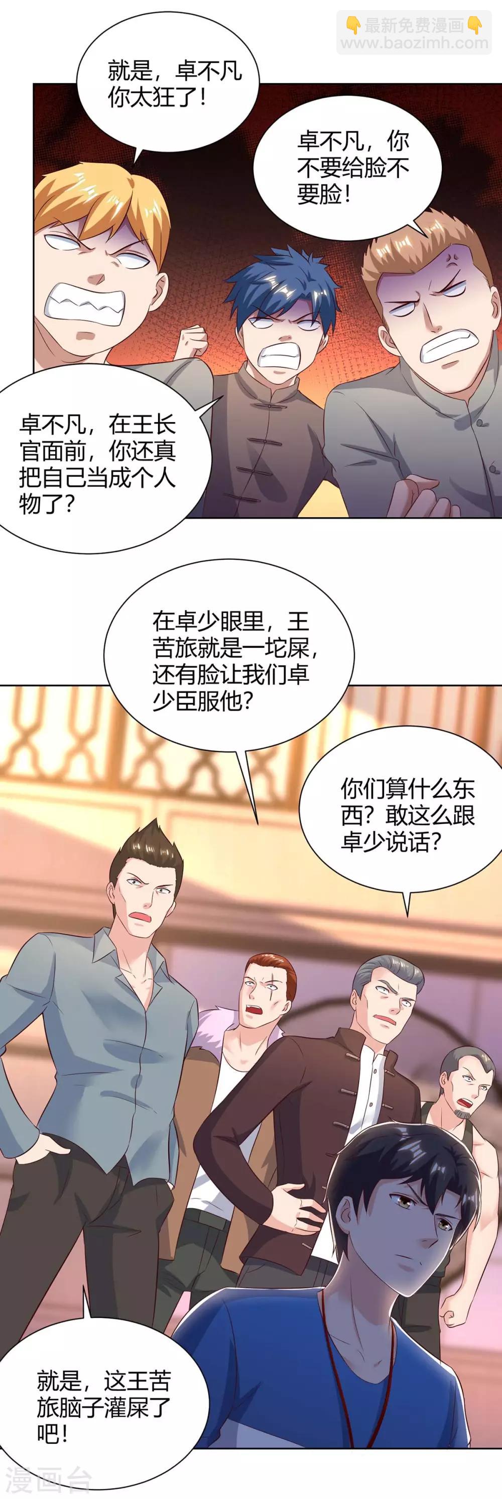 🍲重生弃少归来 第138话 啥情况 第3页