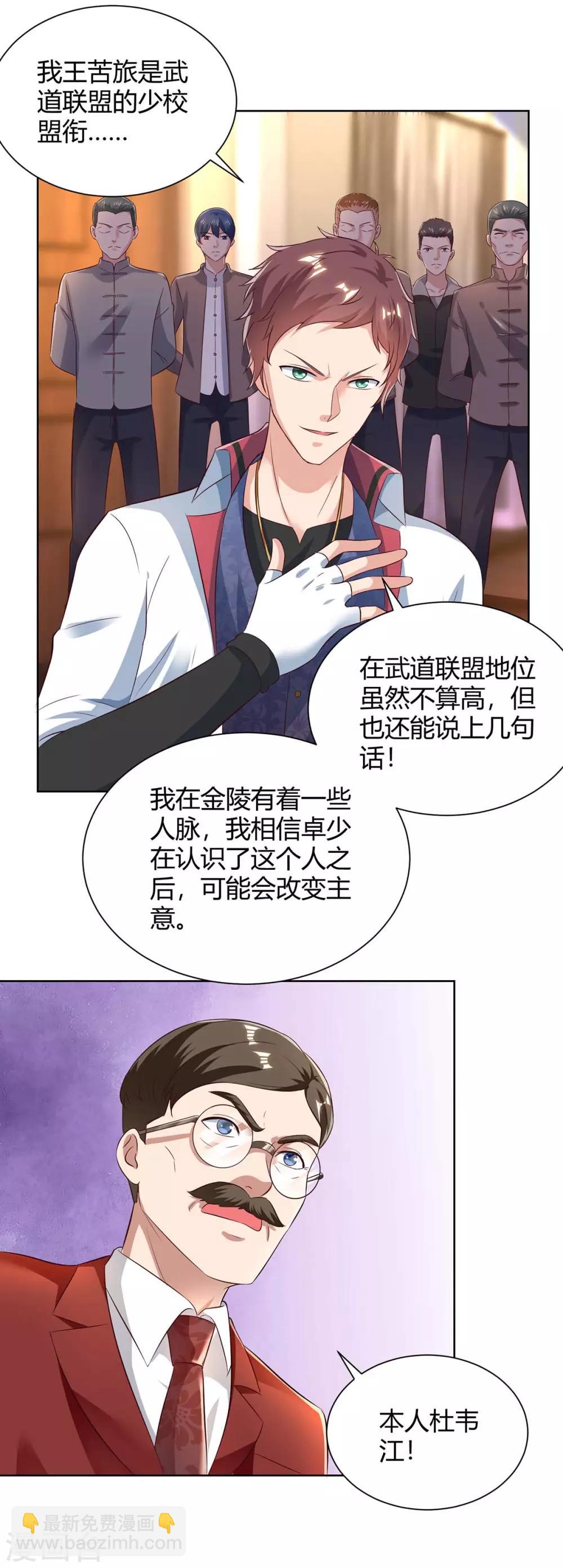 🍲重生弃少归来 第138话 啥情况 第5页