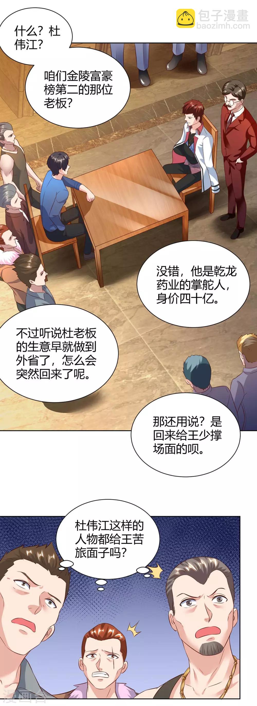 🍲重生弃少归来 第138话 啥情况 第6页