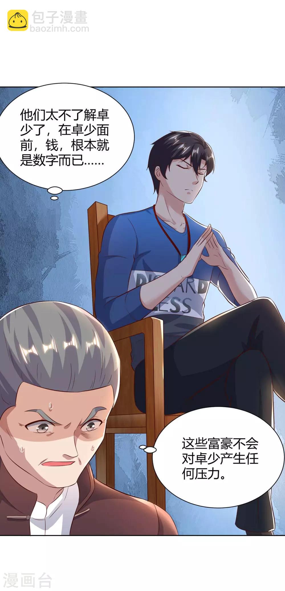 🍲重生弃少归来 第138话 啥情况 第7页