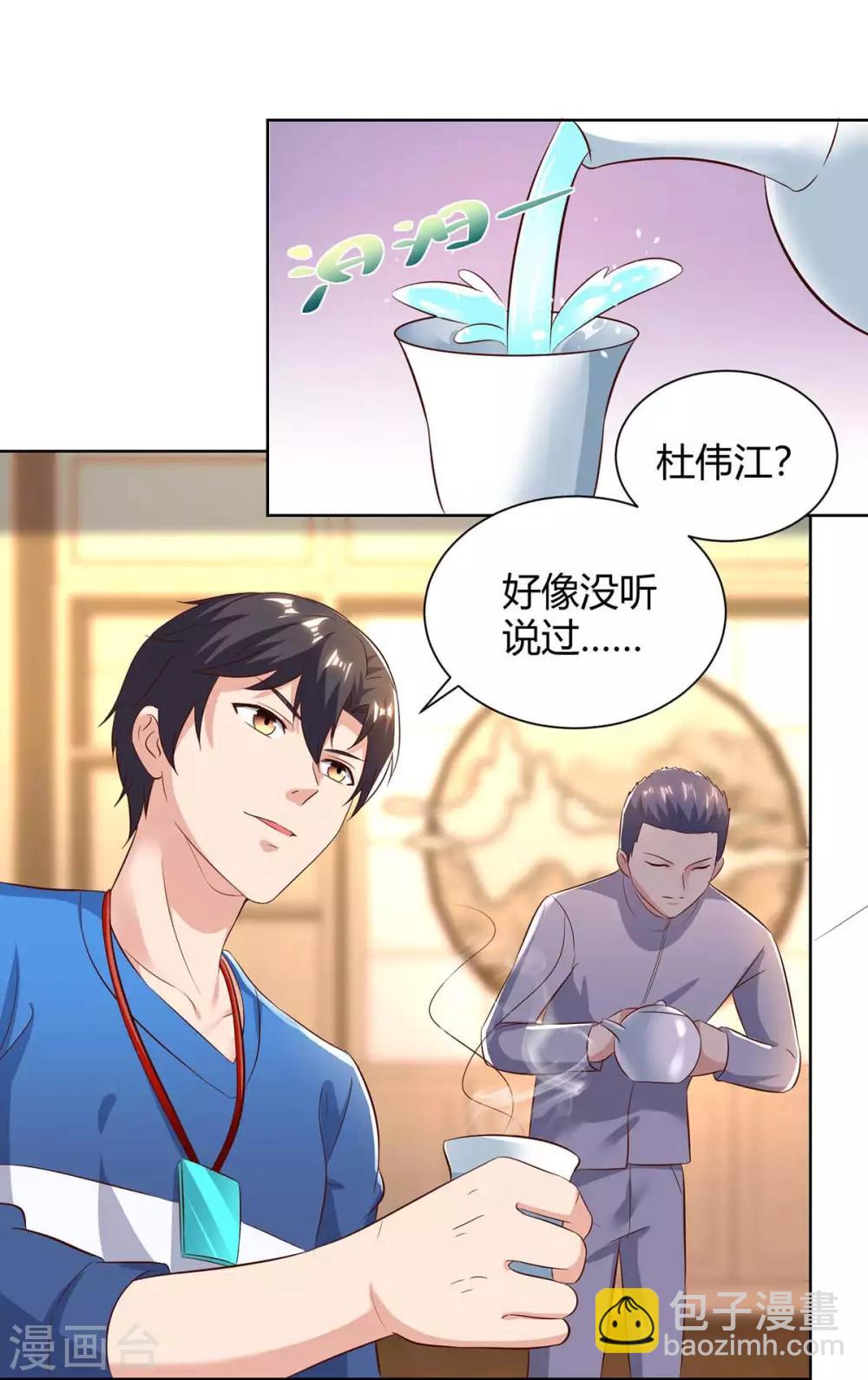 🍲重生弃少归来 第138话 啥情况 第8页