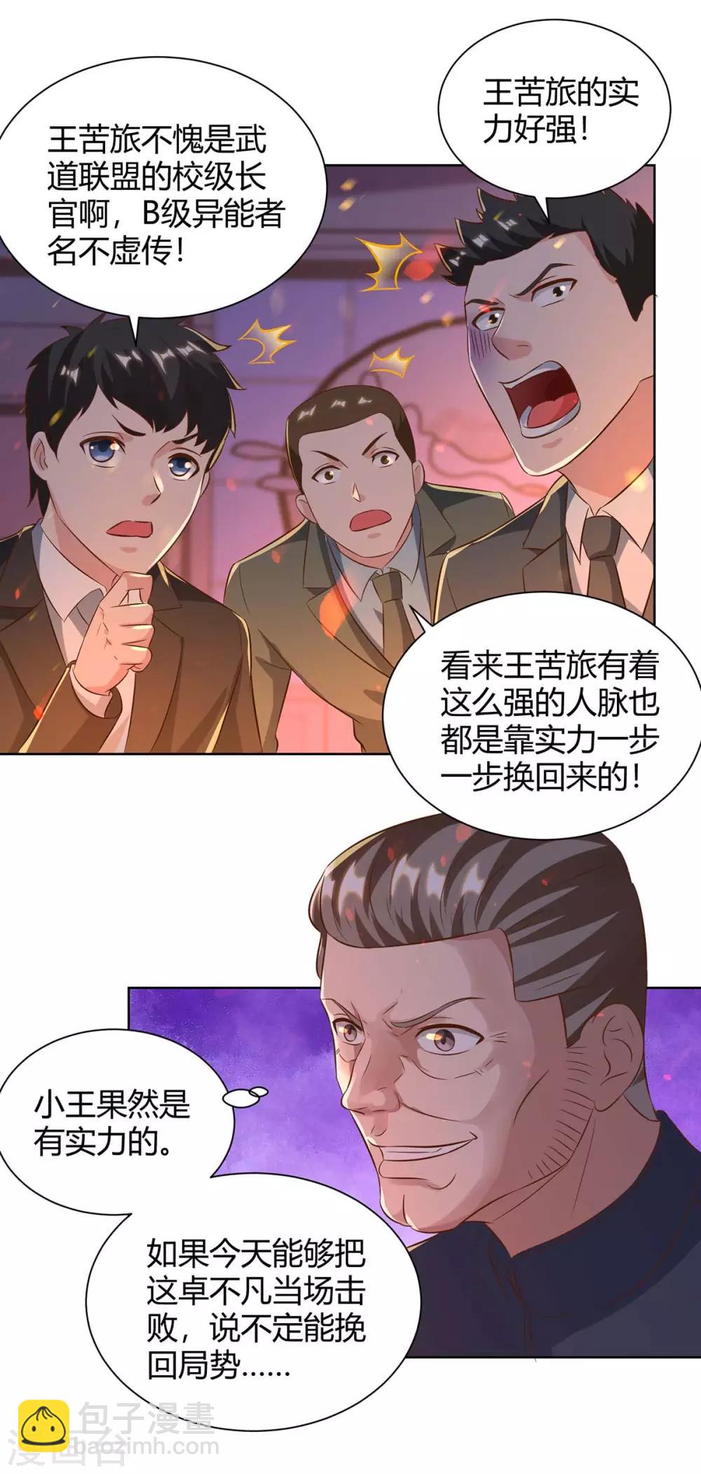 🍲重生弃少归来 第140话 服不服 第11页