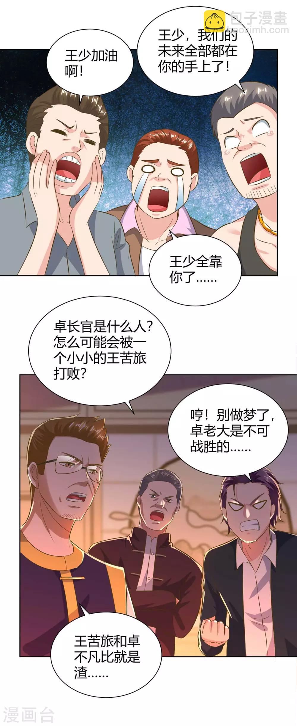 🍲重生弃少归来 第140话 服不服 第12页