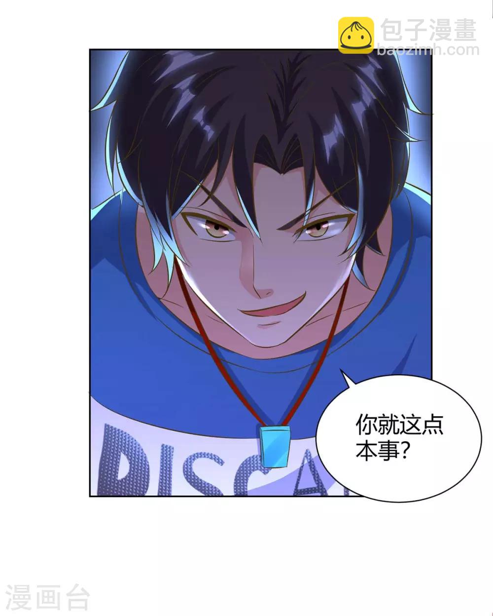 🍲重生弃少归来 第140话 服不服 第13页