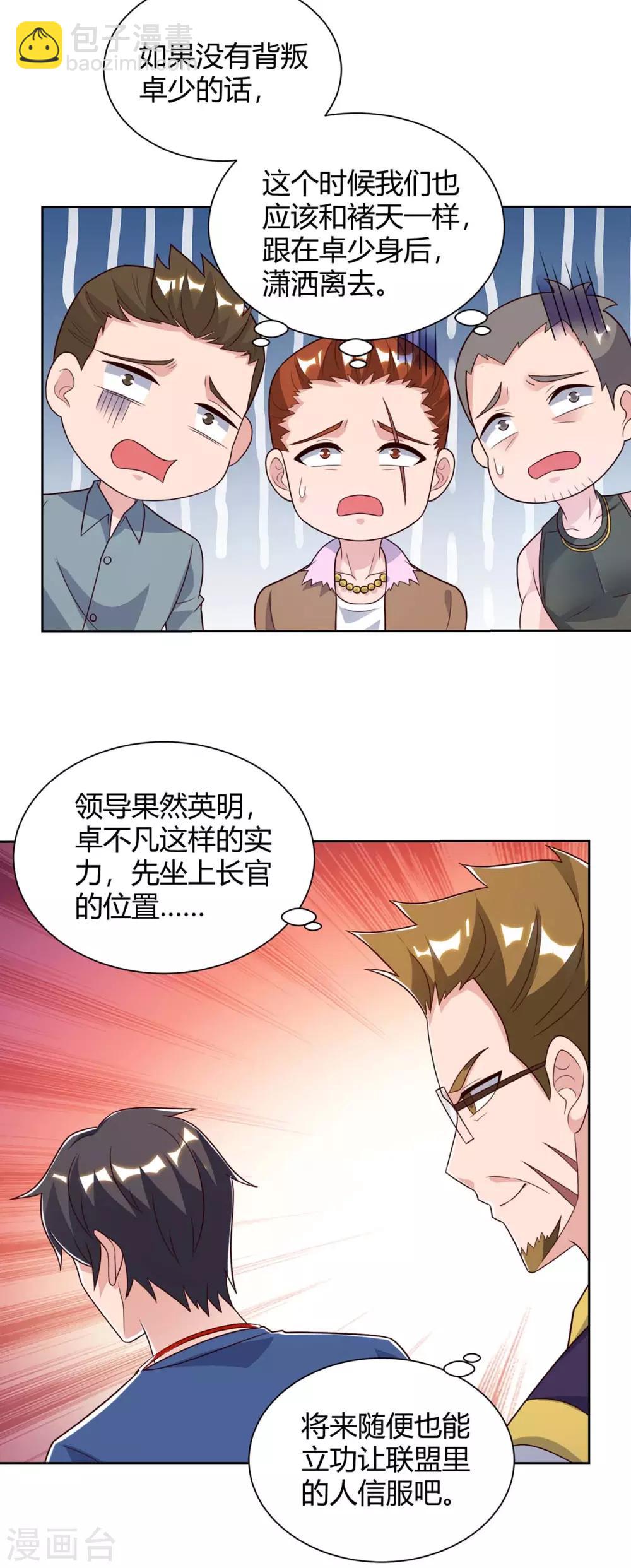 🍲重生弃少归来 第140话 服不服 第22页