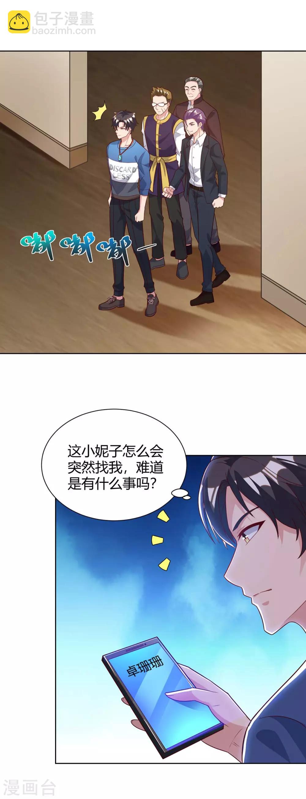 🍲重生弃少归来 第140话 服不服 第23页
