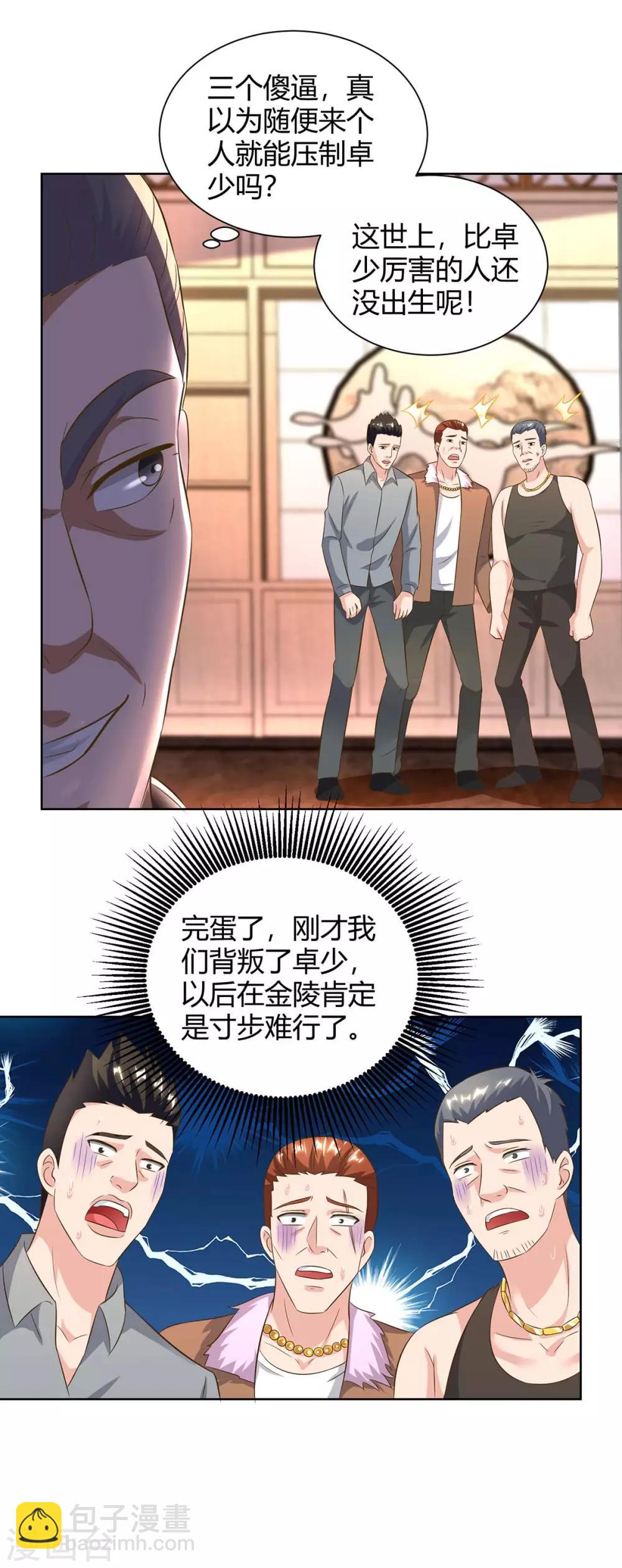 🍲重生弃少归来 第140话 服不服 第6页