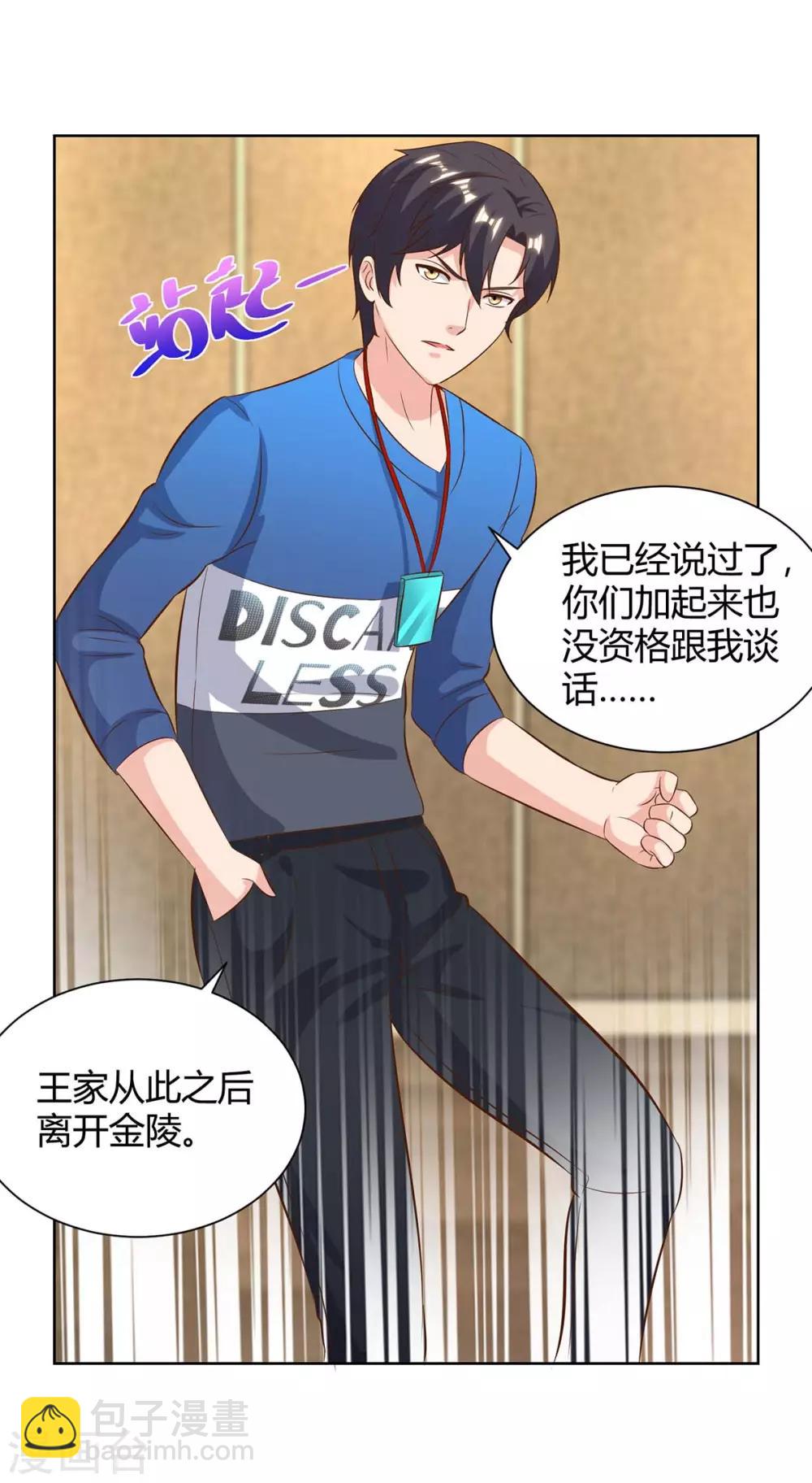 🍲重生弃少归来 第140话 服不服 第8页
