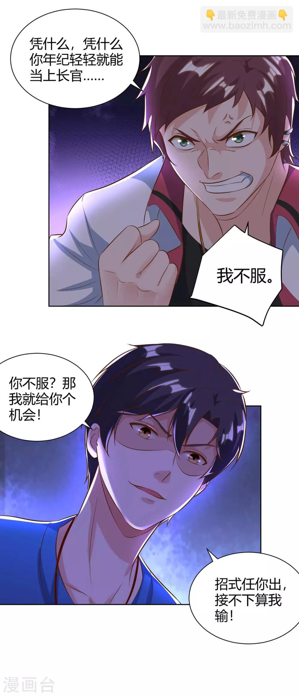 🍲重生弃少归来 第140话 服不服 第9页