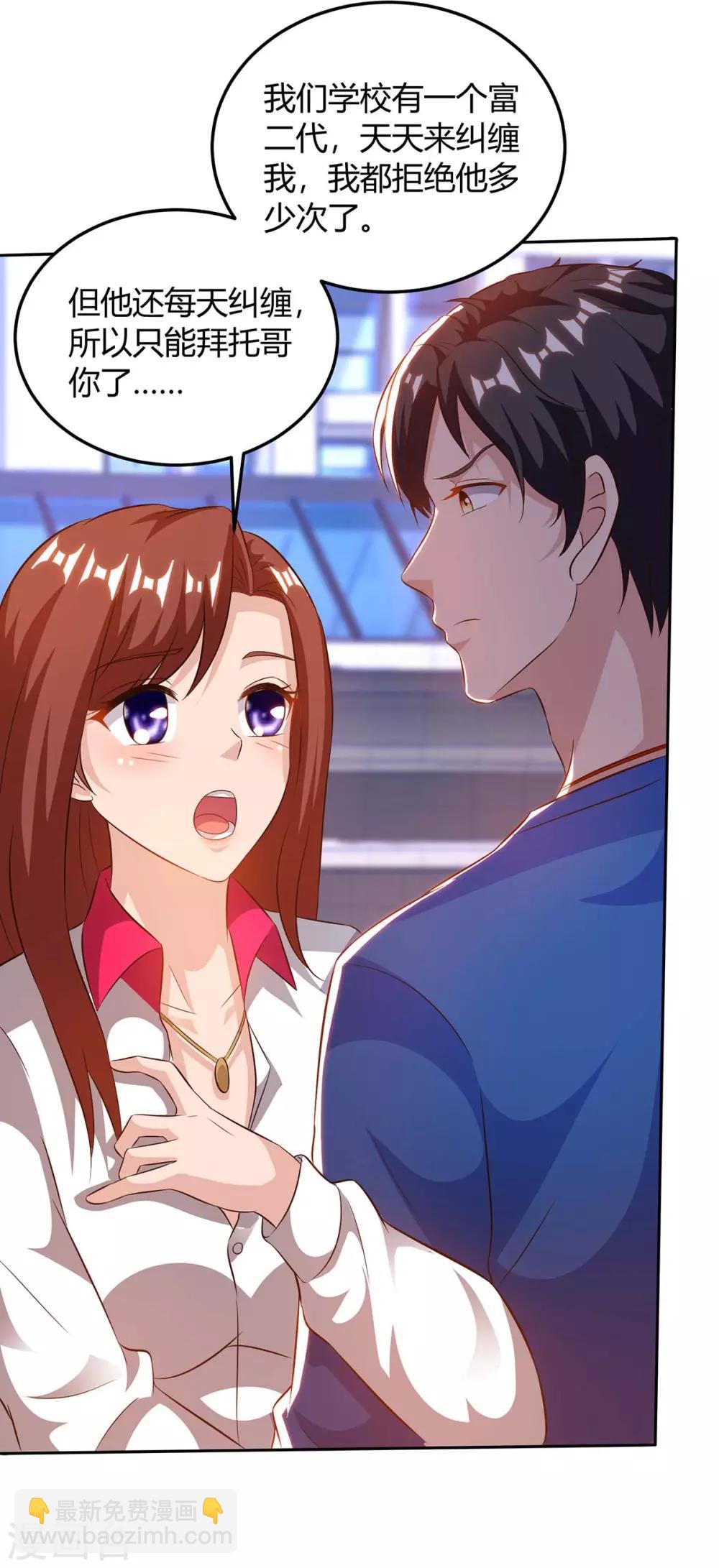 🍲重生弃少归来 第142话 离她远点 第10页