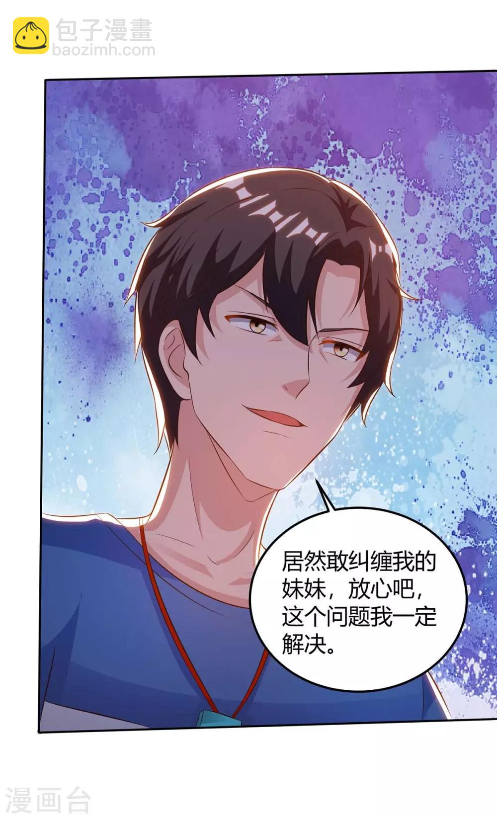 🍲重生弃少归来 第142话 离她远点 第11页