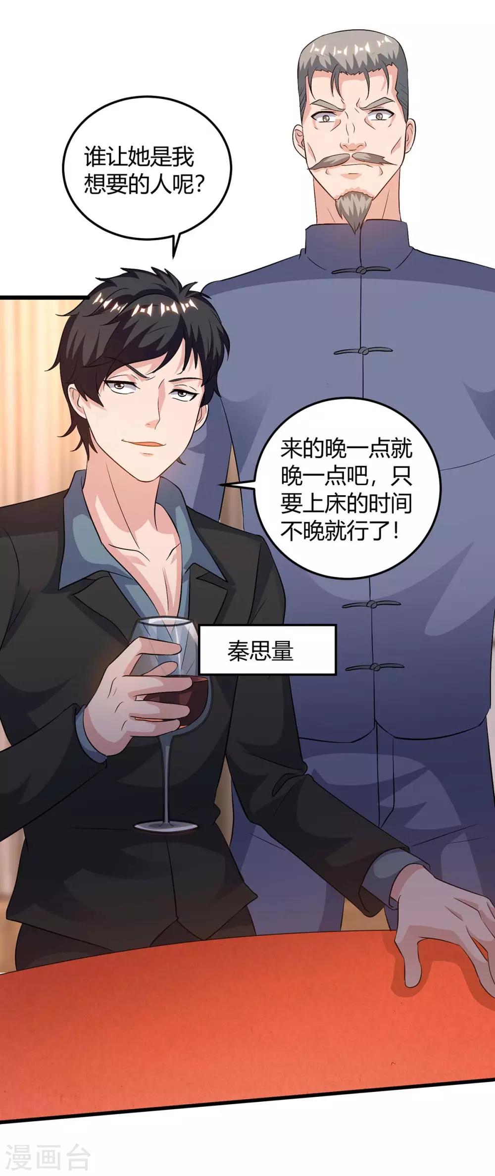 🍲重生弃少归来 第142话 离她远点 第15页