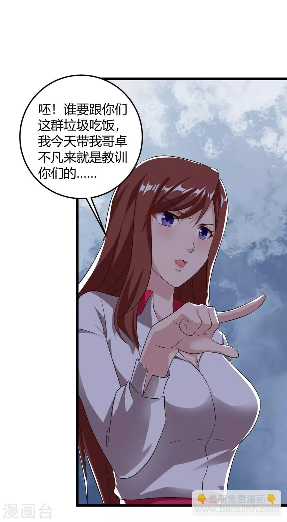 🍲重生弃少归来 第142话 离她远点 第20页