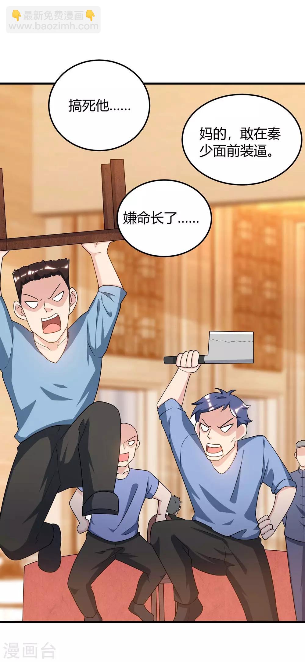 🍲重生弃少归来 第142话 离她远点 第27页