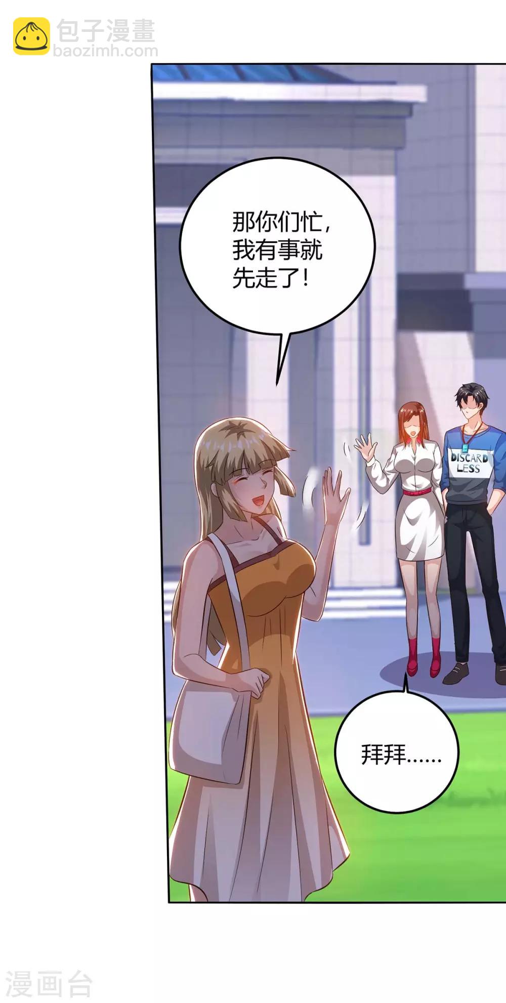 🍲重生弃少归来 第142话 离她远点 第7页