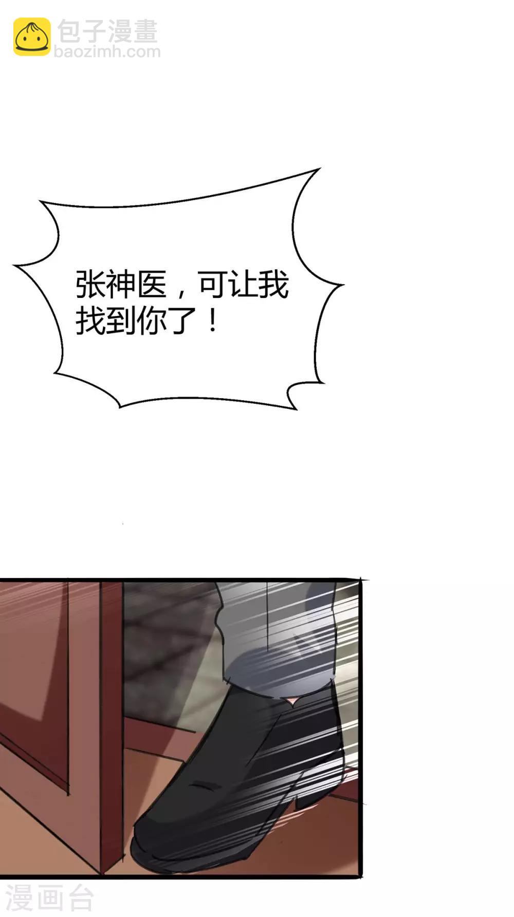 🍲重生弃少归来 第144话 张神医 第10页