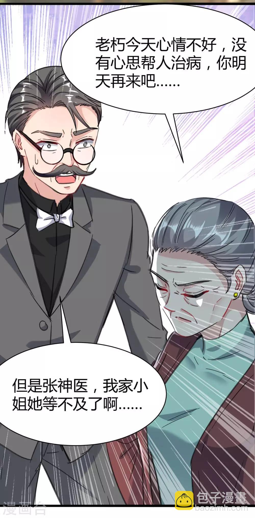 🍲重生弃少归来 第144话 张神医 第15页