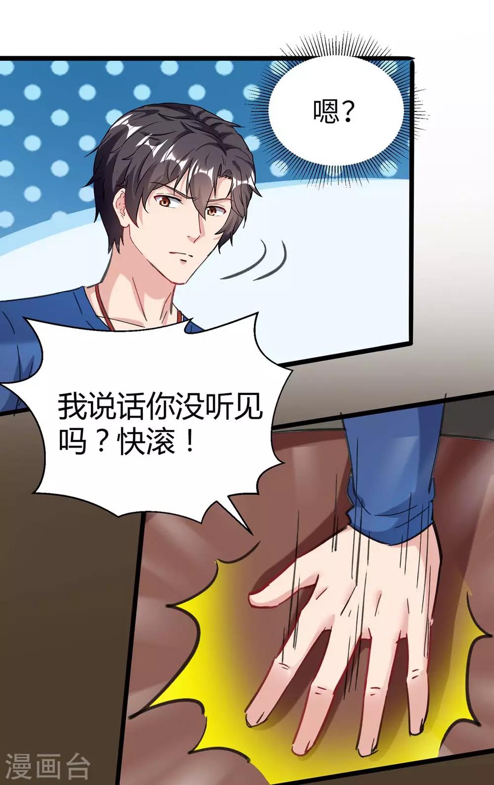 🍲重生弃少归来 第144话 张神医 第16页