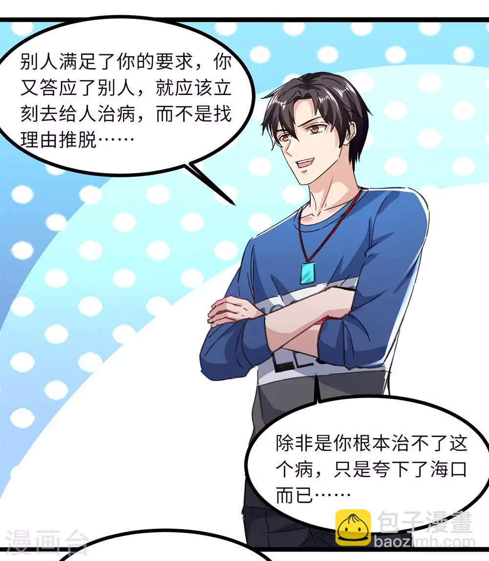 🍲重生弃少归来 第144话 张神医 第18页