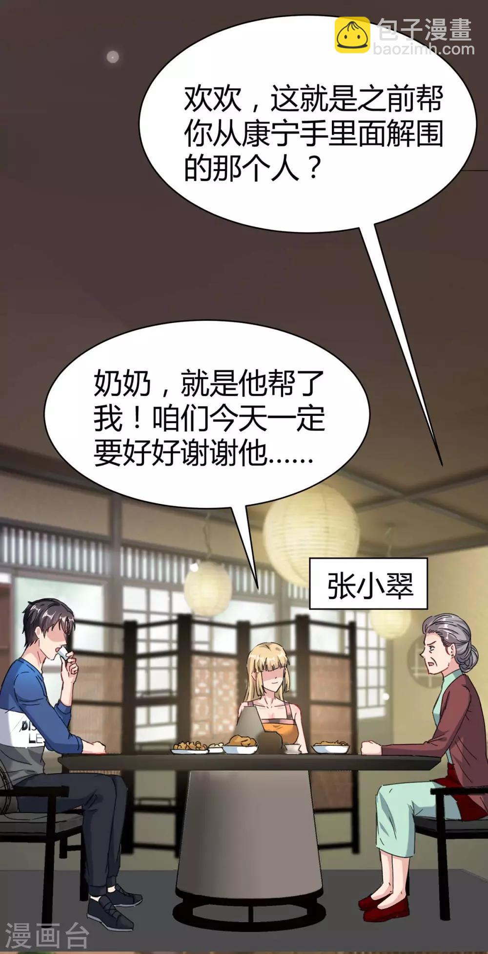 🍲重生弃少归来 第144话 张神医 第2页