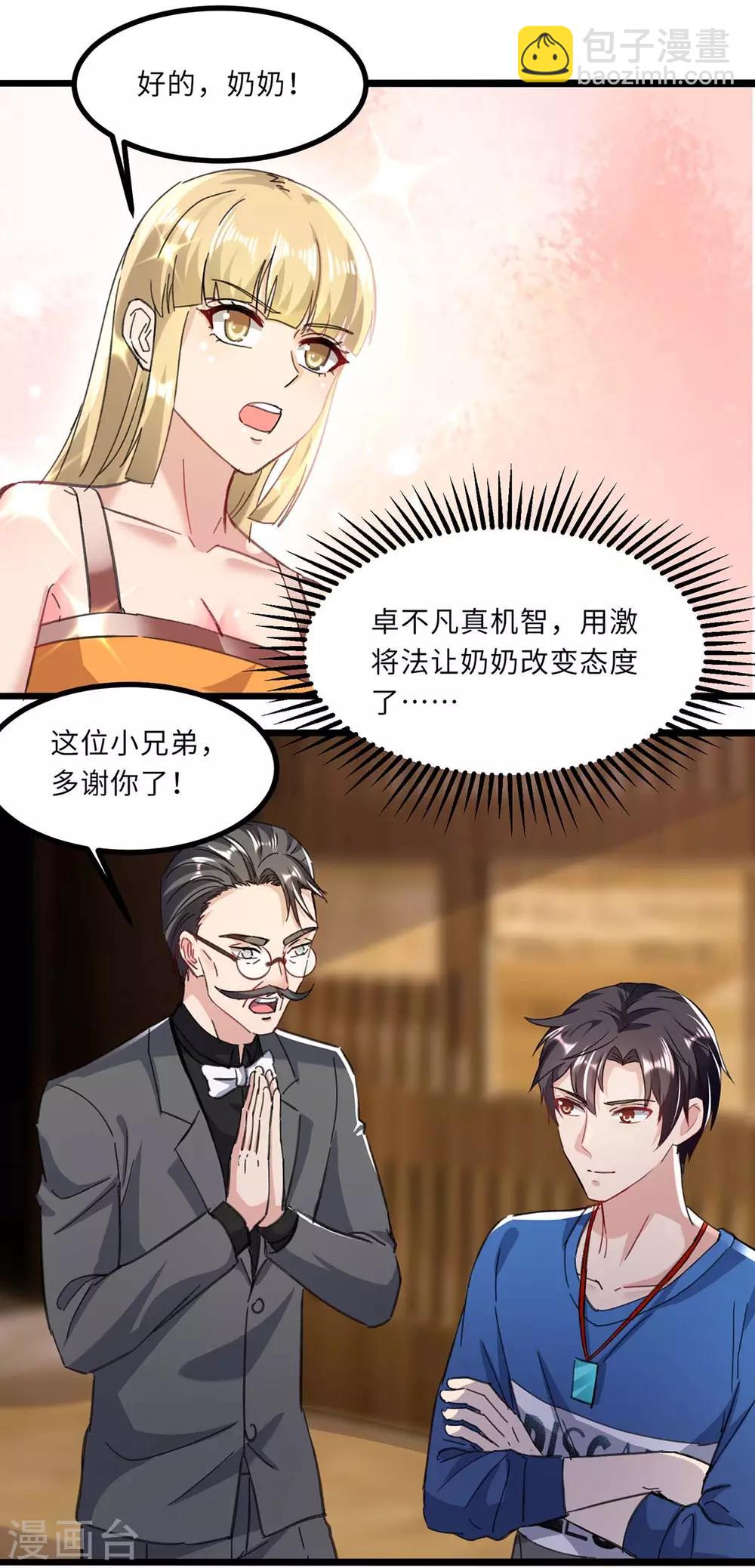 🍲重生弃少归来 第144话 张神医 第20页