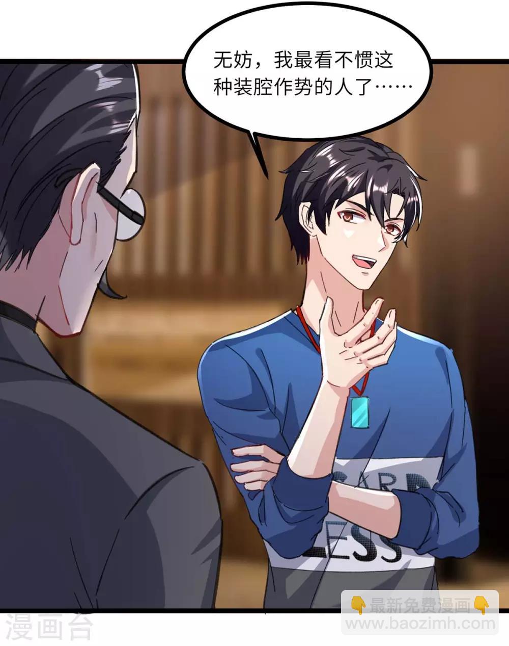 🍲重生弃少归来 第144话 张神医 第21页