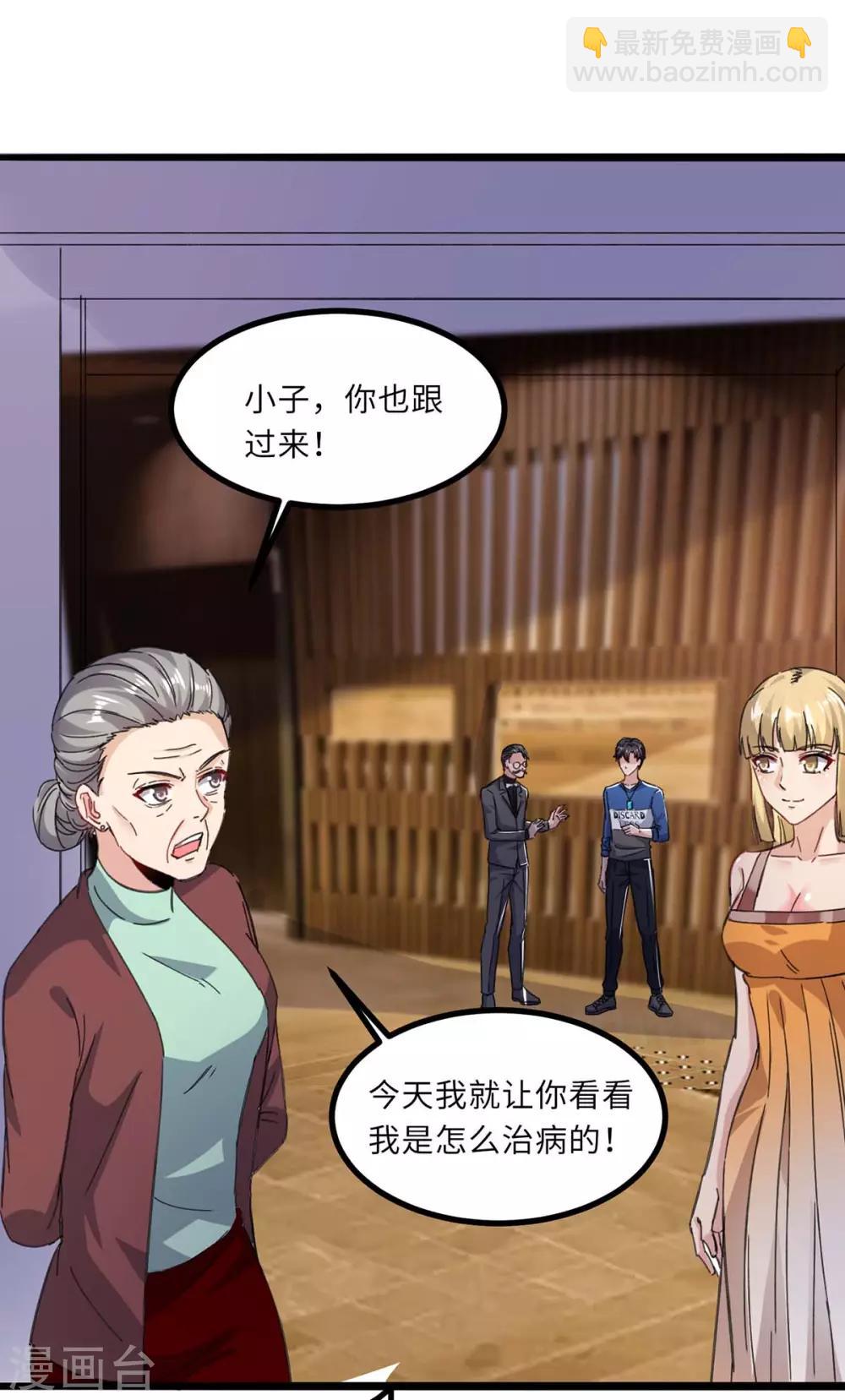 🍲重生弃少归来 第144话 张神医 第22页