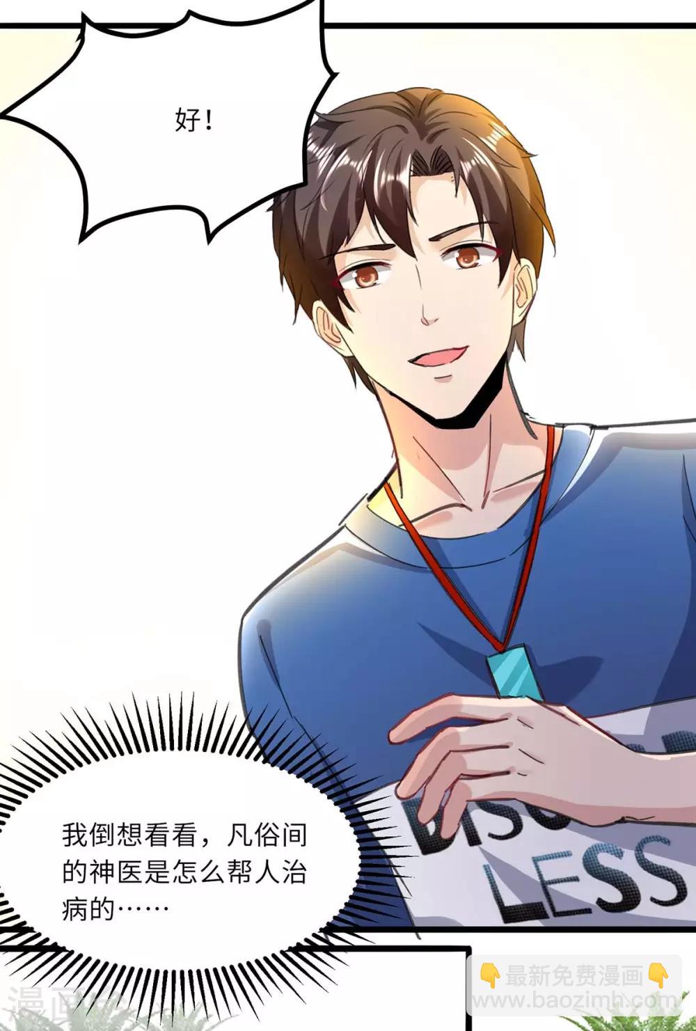 🍲重生弃少归来 第144话 张神医 第23页