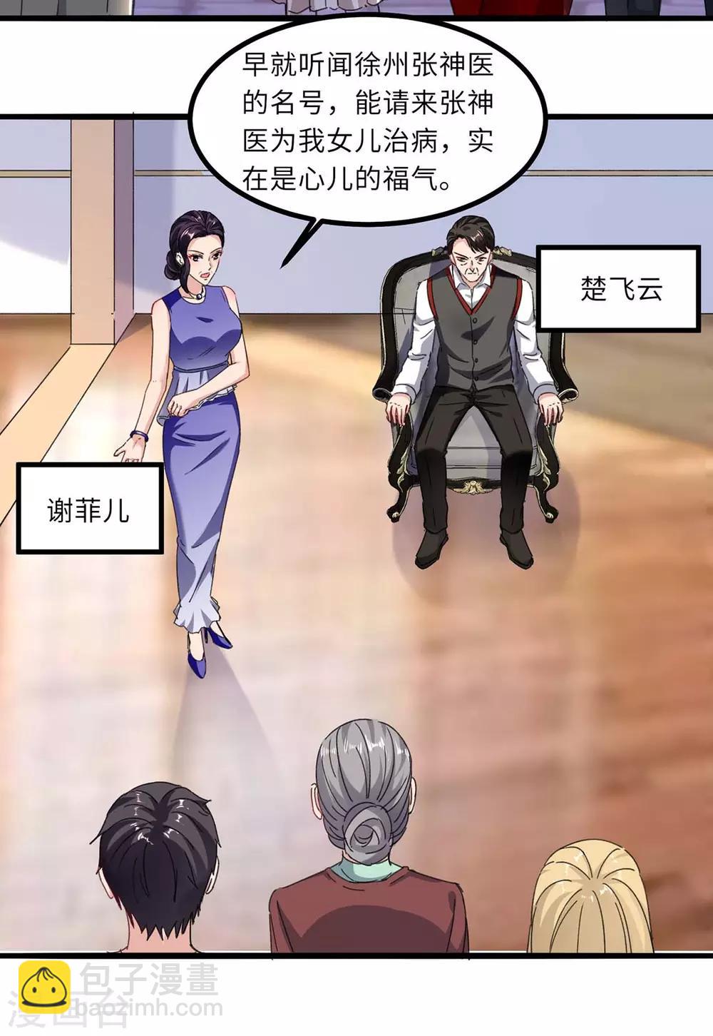 🍲重生弃少归来 第144话 张神医 第26页