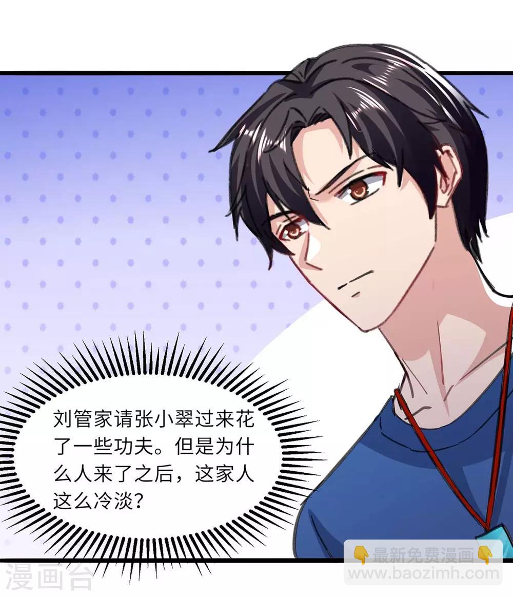 🍲重生弃少归来 第144话 张神医 第27页