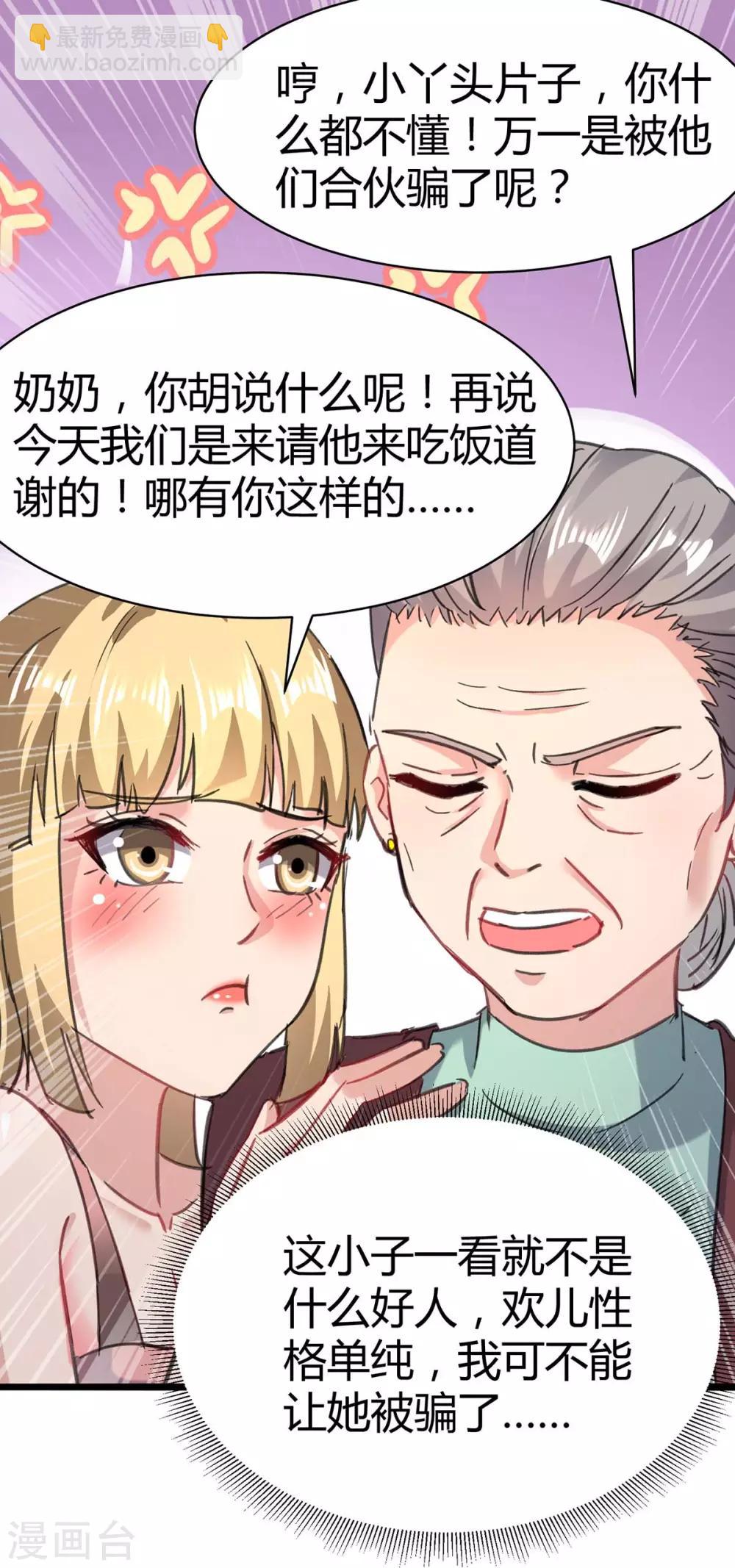 🍲重生弃少归来 第144话 张神医 第3页