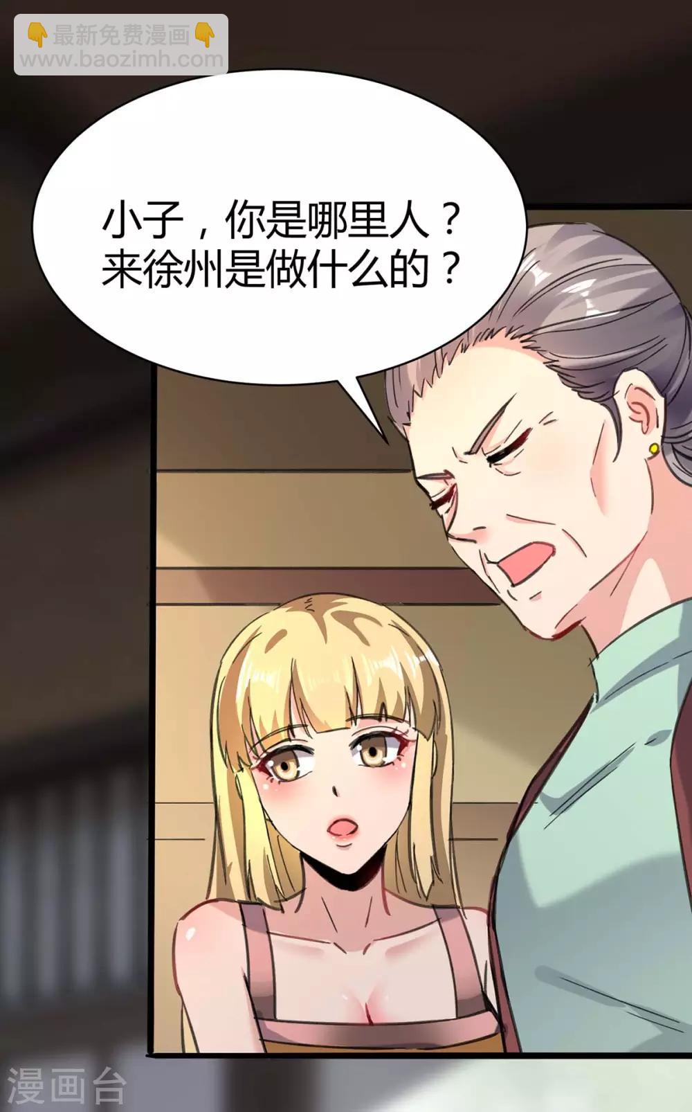 🍲重生弃少归来 第144话 张神医 第5页