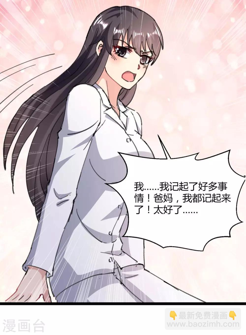 🍲重生弃少归来 第146话 想起来了 第13页