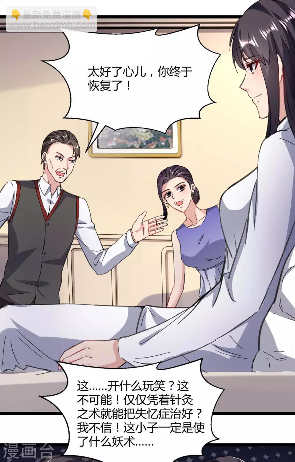🍲重生弃少归来 第146话 想起来了 第15页