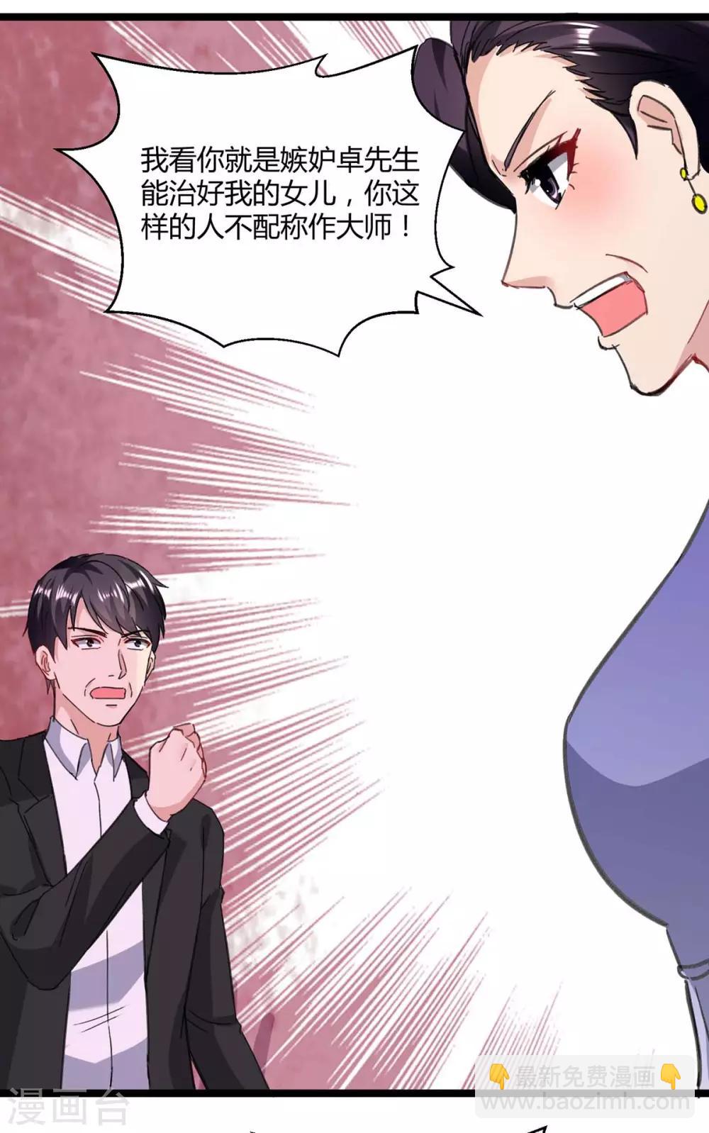 🍲重生弃少归来 第146话 想起来了 第18页