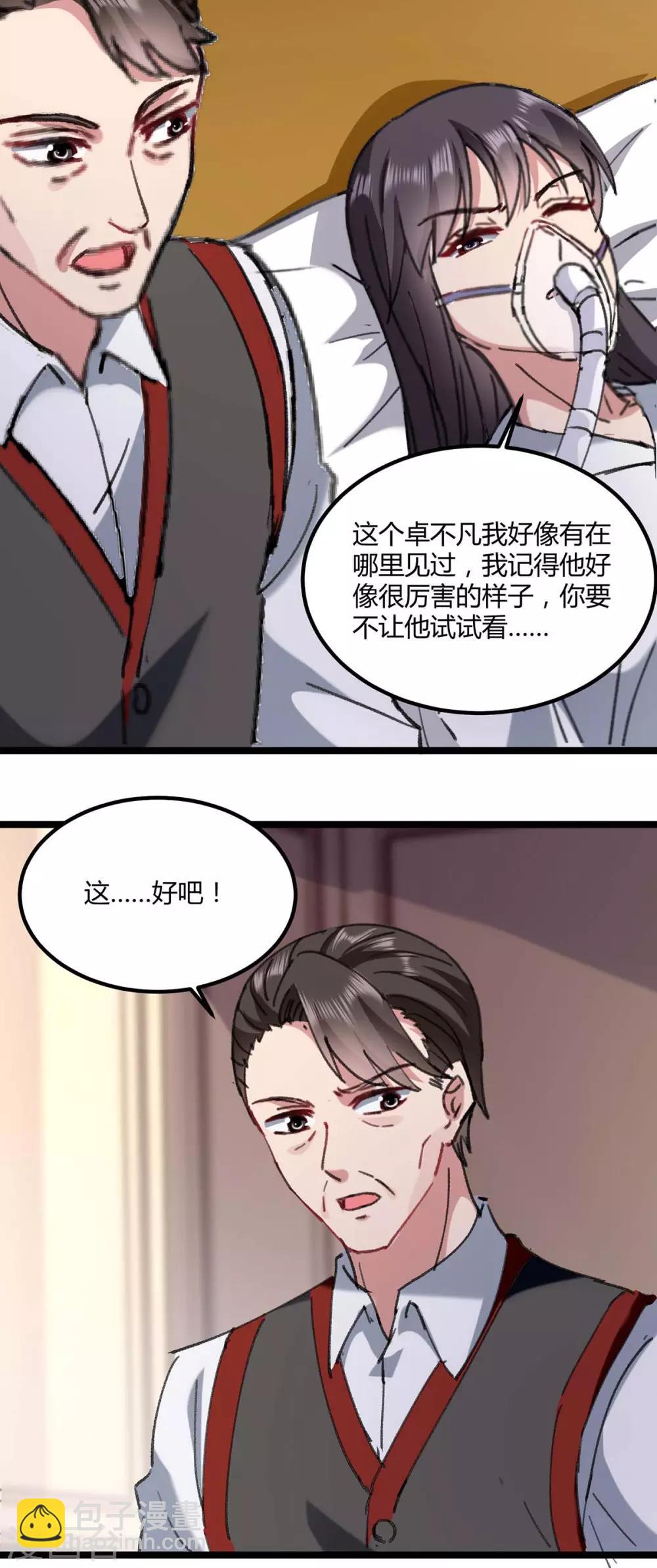 🍲重生弃少归来 第146话 想起来了 第2页
