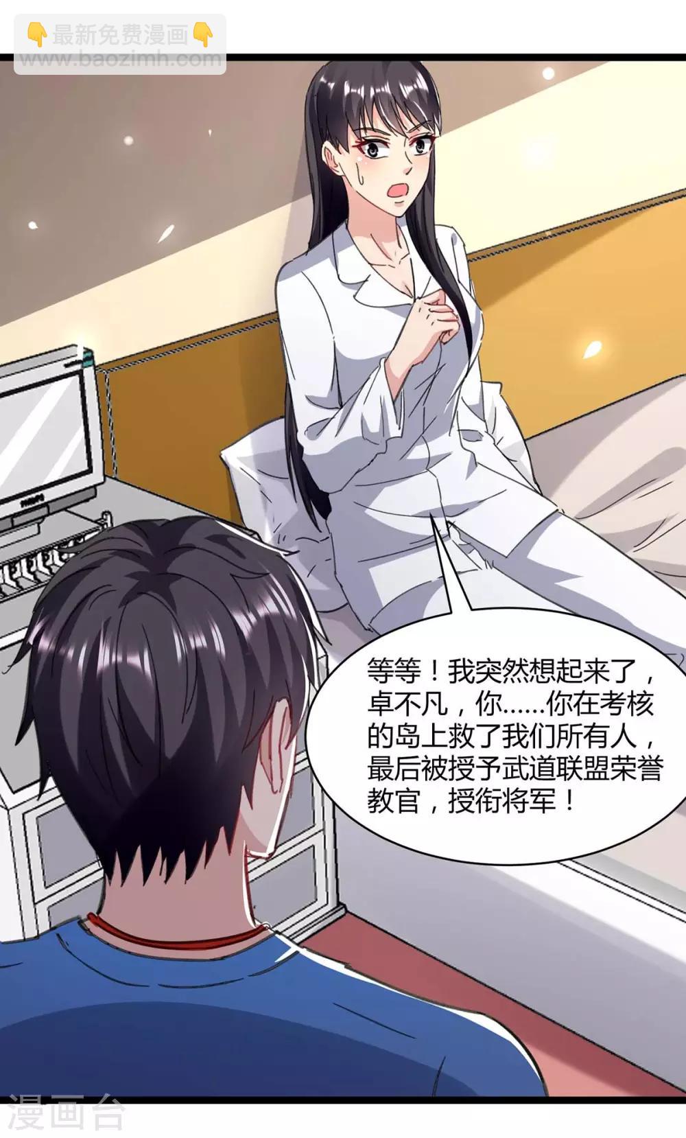 🍲重生弃少归来 第146话 想起来了 第21页