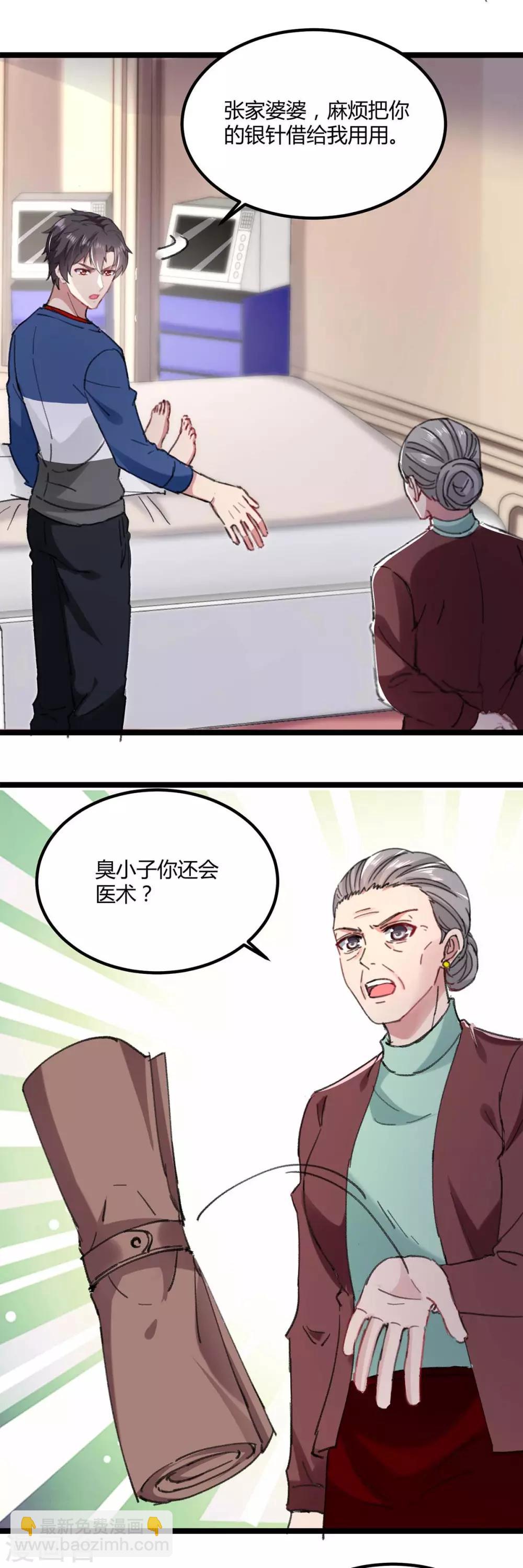 🍲重生弃少归来 第146话 想起来了 第3页