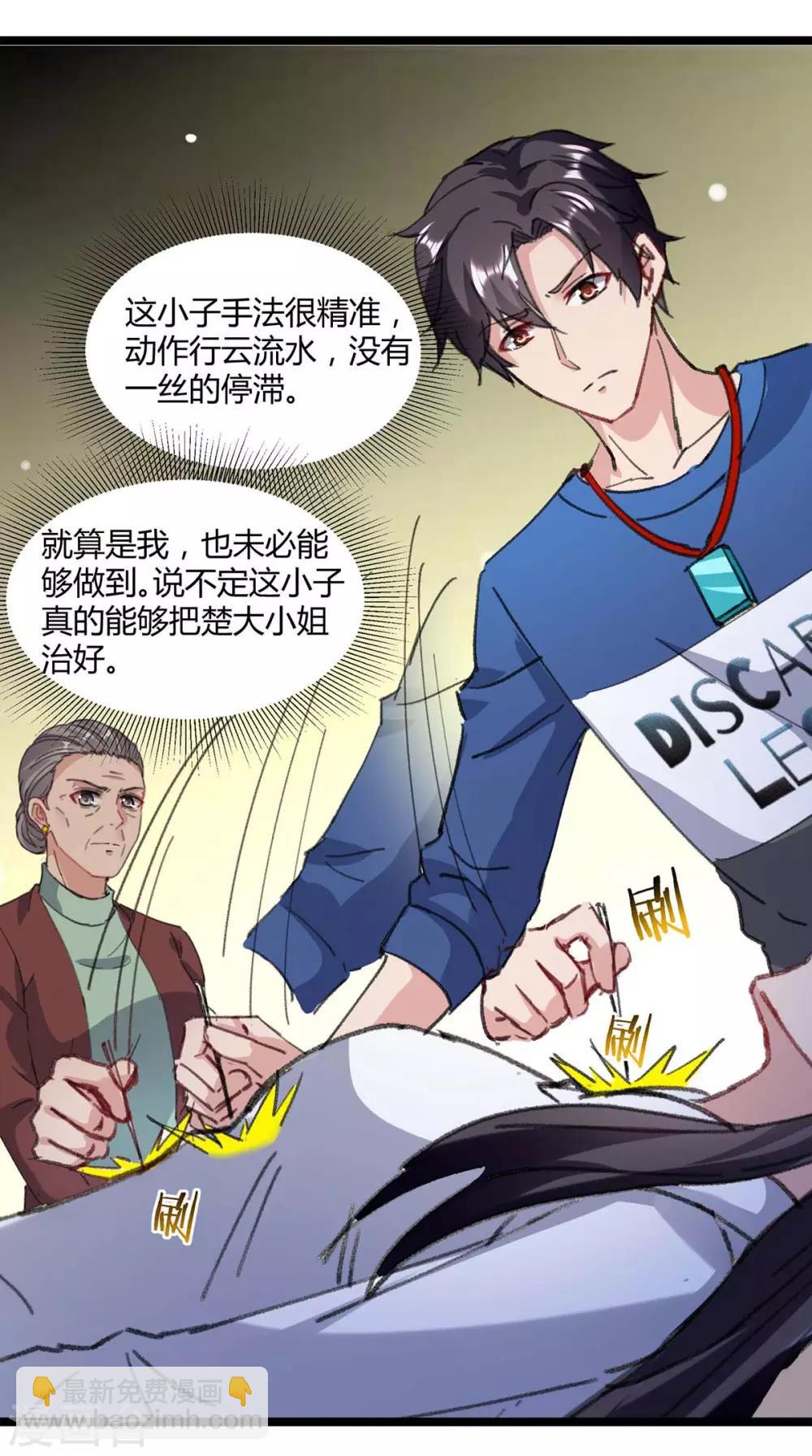 🍲重生弃少归来 第146话 想起来了 第8页