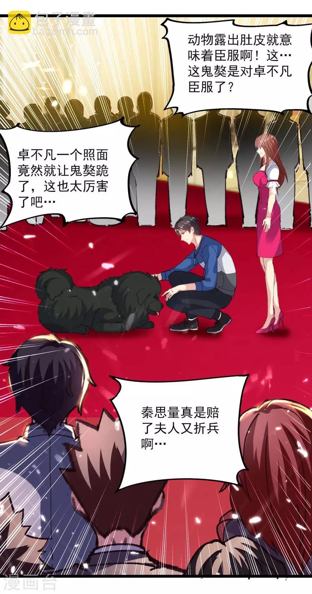 🍲重生弃少归来 第148话 驯服 第14页