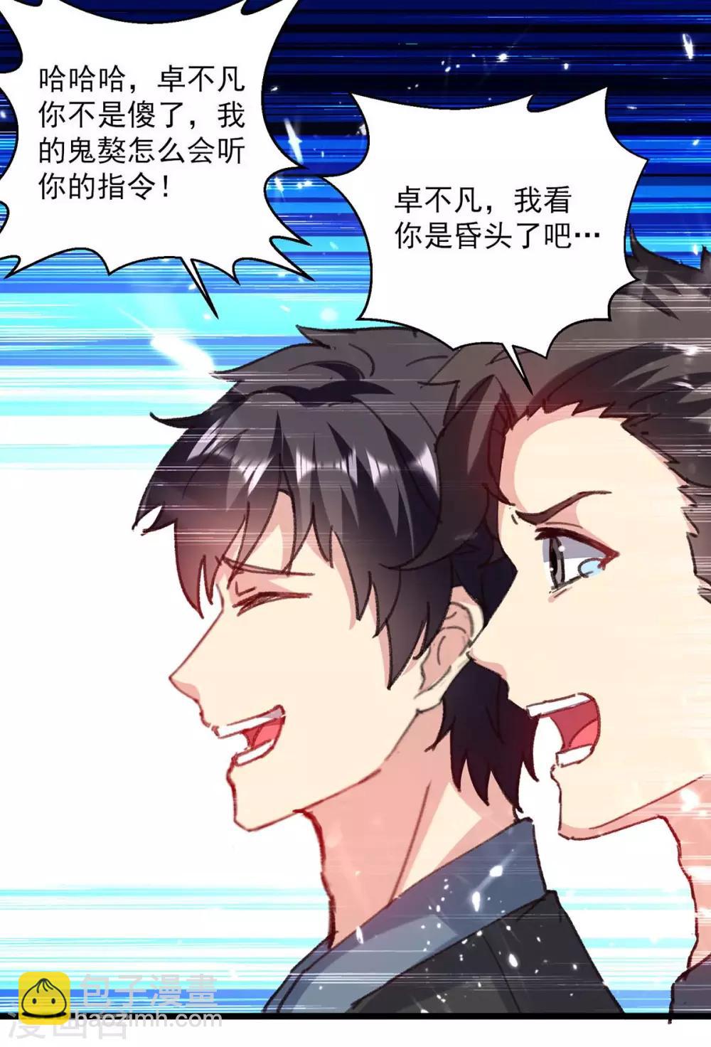 🍲重生弃少归来 第148话 驯服 第9页