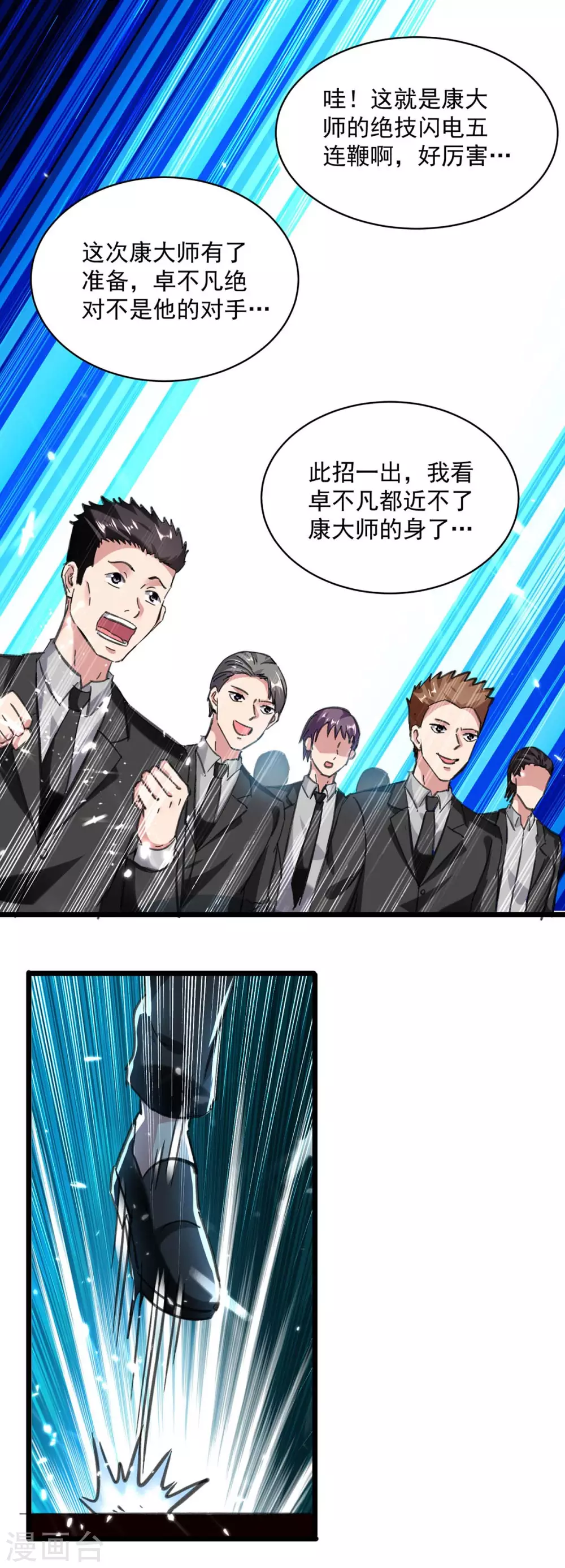 🍲重生弃少归来 第150话 一招破敌 第1页
