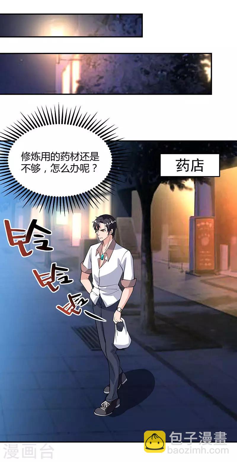 🍲重生弃少归来 第16话 出手救人 第20页