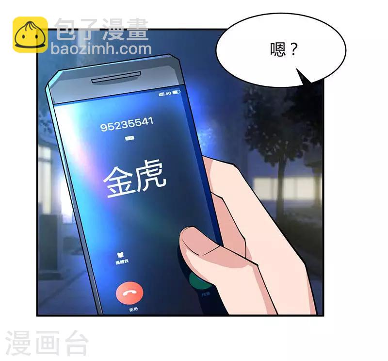 🍲重生弃少归来 第16话 出手救人 第21页