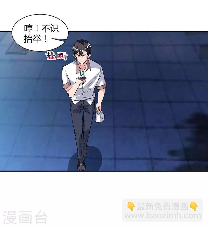 🍲重生弃少归来 第16话 出手救人 第23页