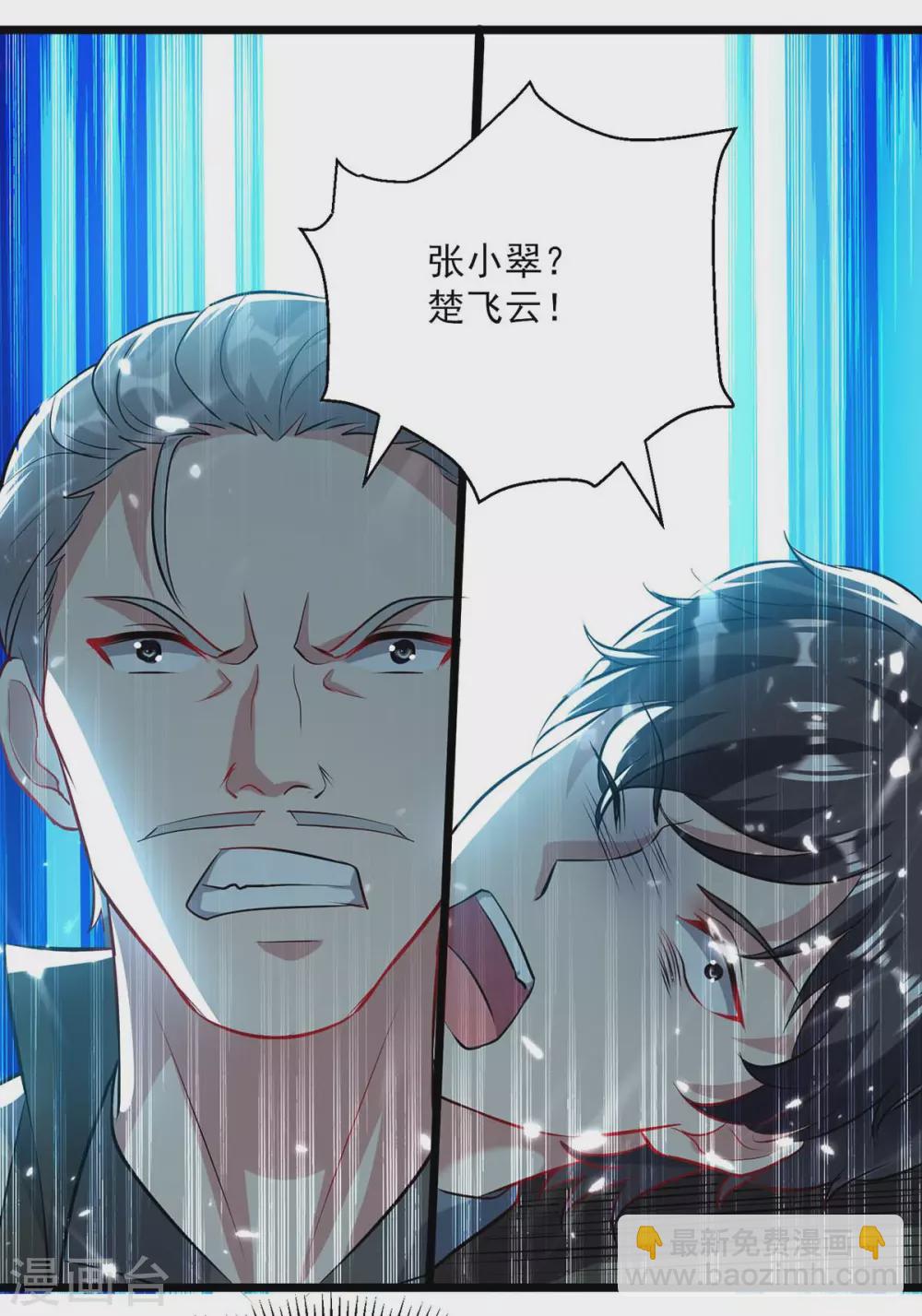🍲重生弃少归来 第152话 三位供奉 第11页